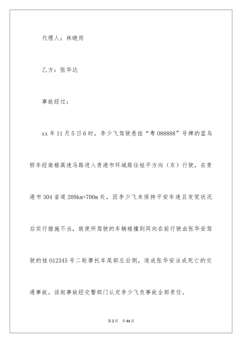 2024交通事故和解协议书_5_第2页