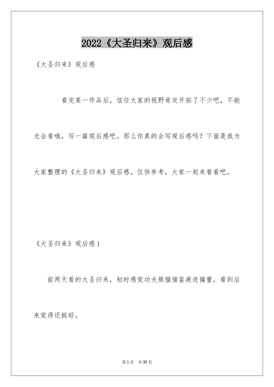 2024《大圣归来》观后感_19_第1页