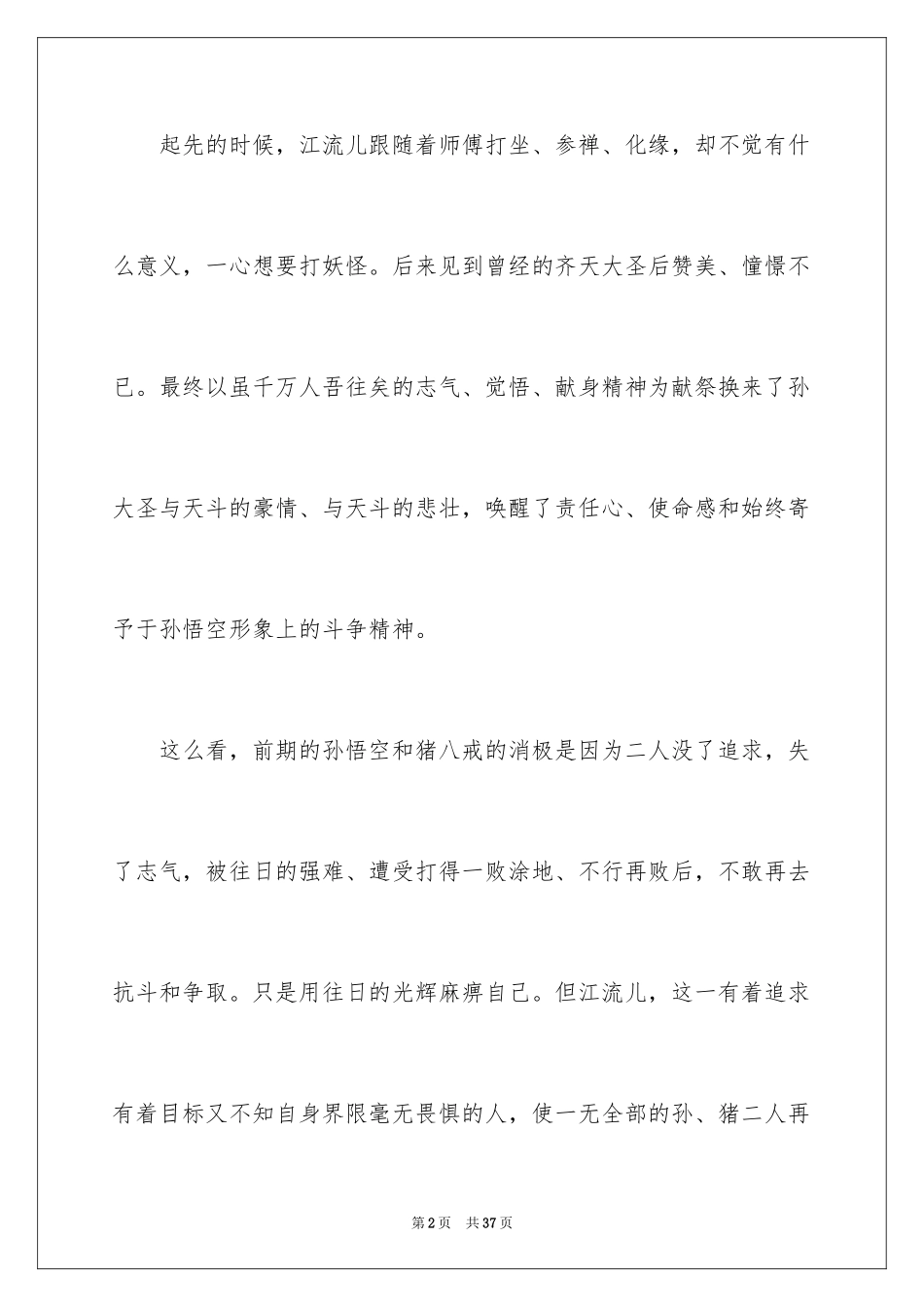 2024《大圣归来》观后感_19_第2页