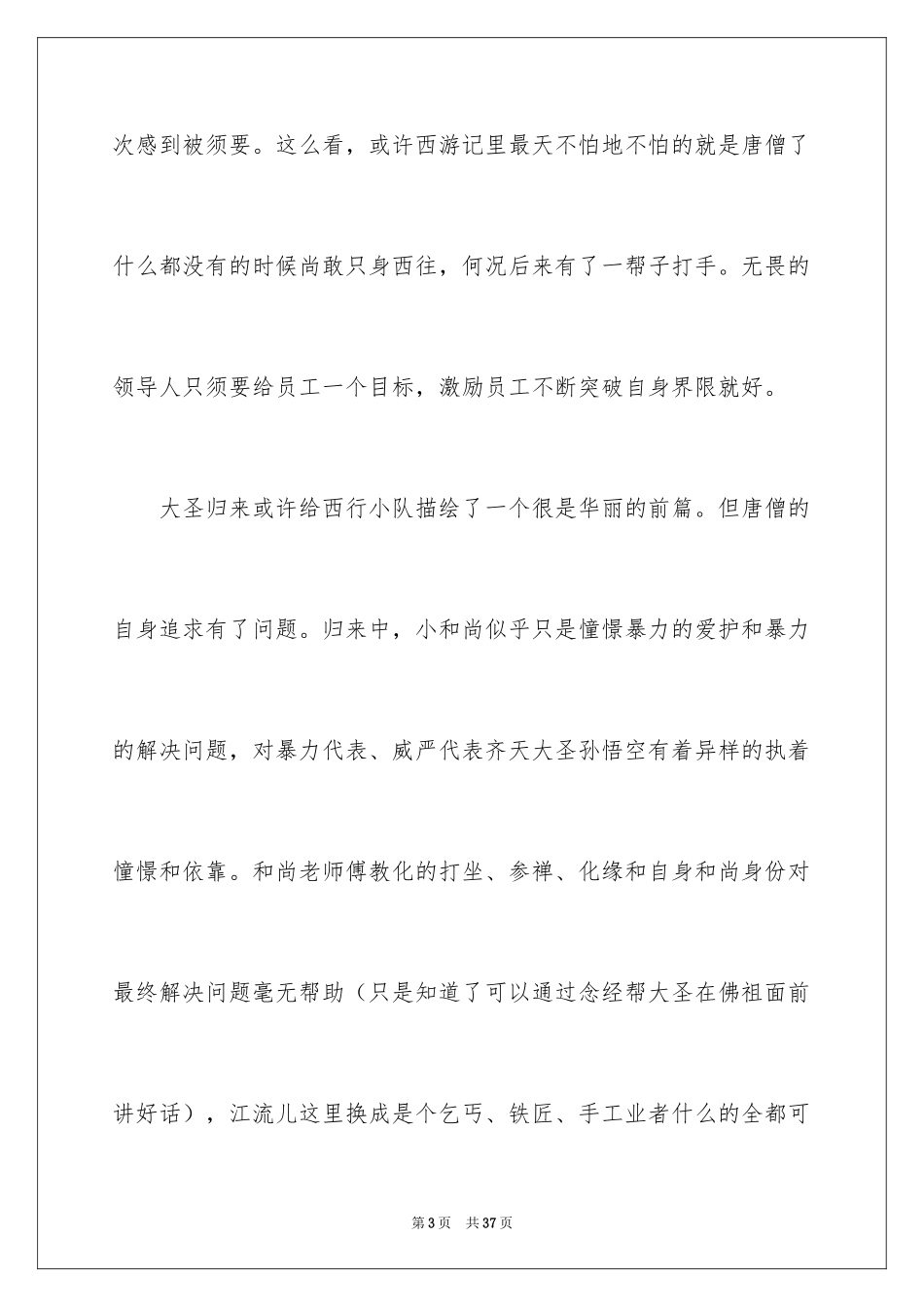 2024《大圣归来》观后感_19_第3页