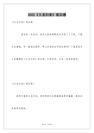 2024《大圣归来》观后感_19