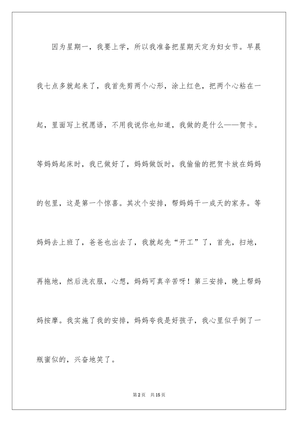 2024三八妇女节日记_81_第2页