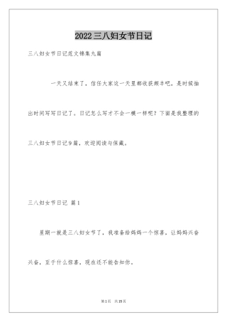 2024三八妇女节日记_81