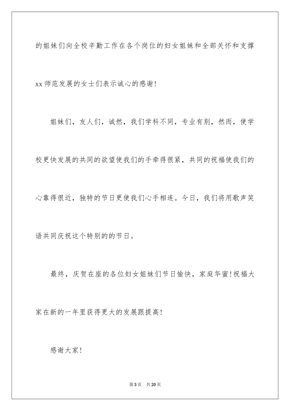 2024以三八妇女节为演讲稿_1_第3页