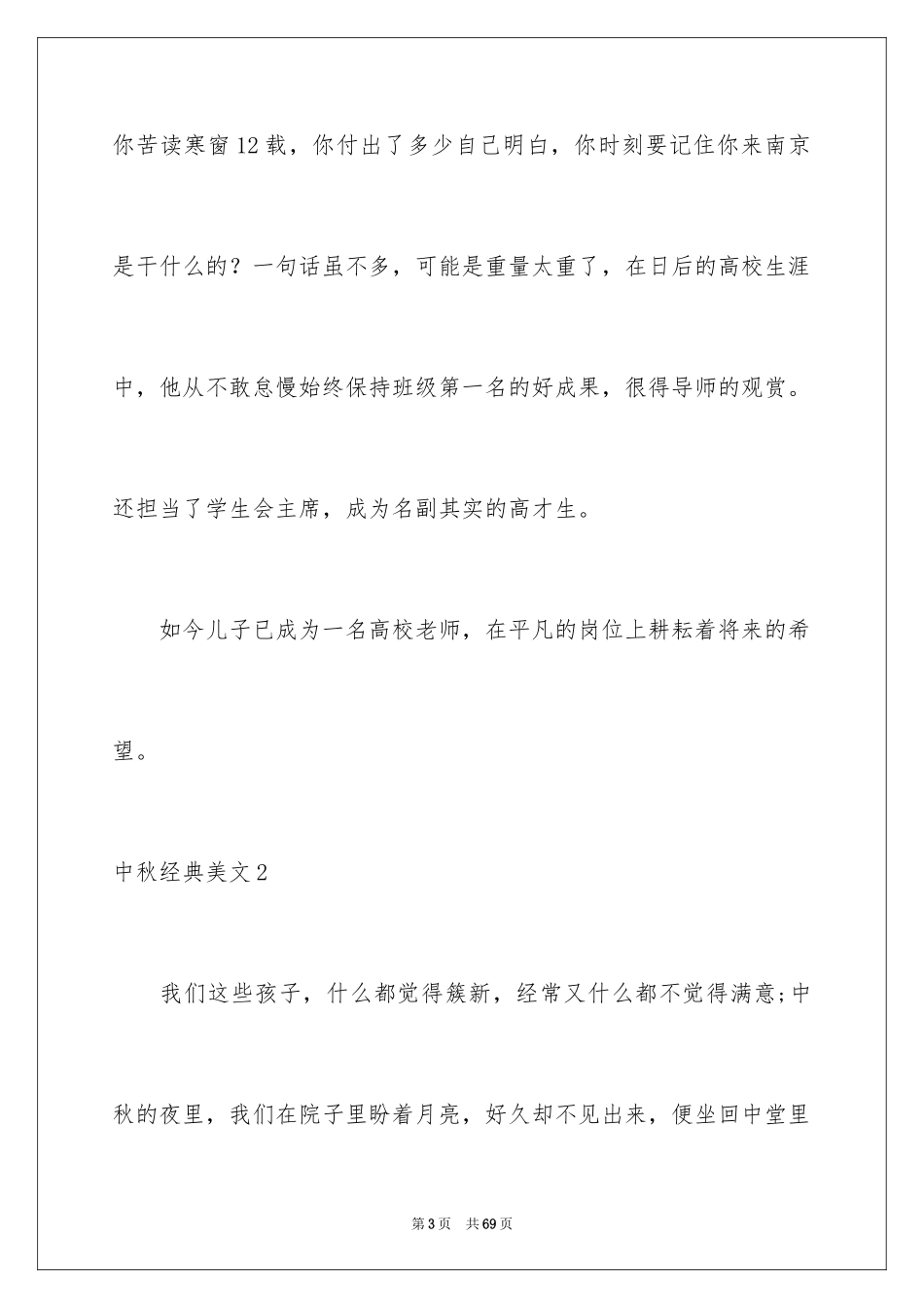 2024中秋经典美文_1_第3页