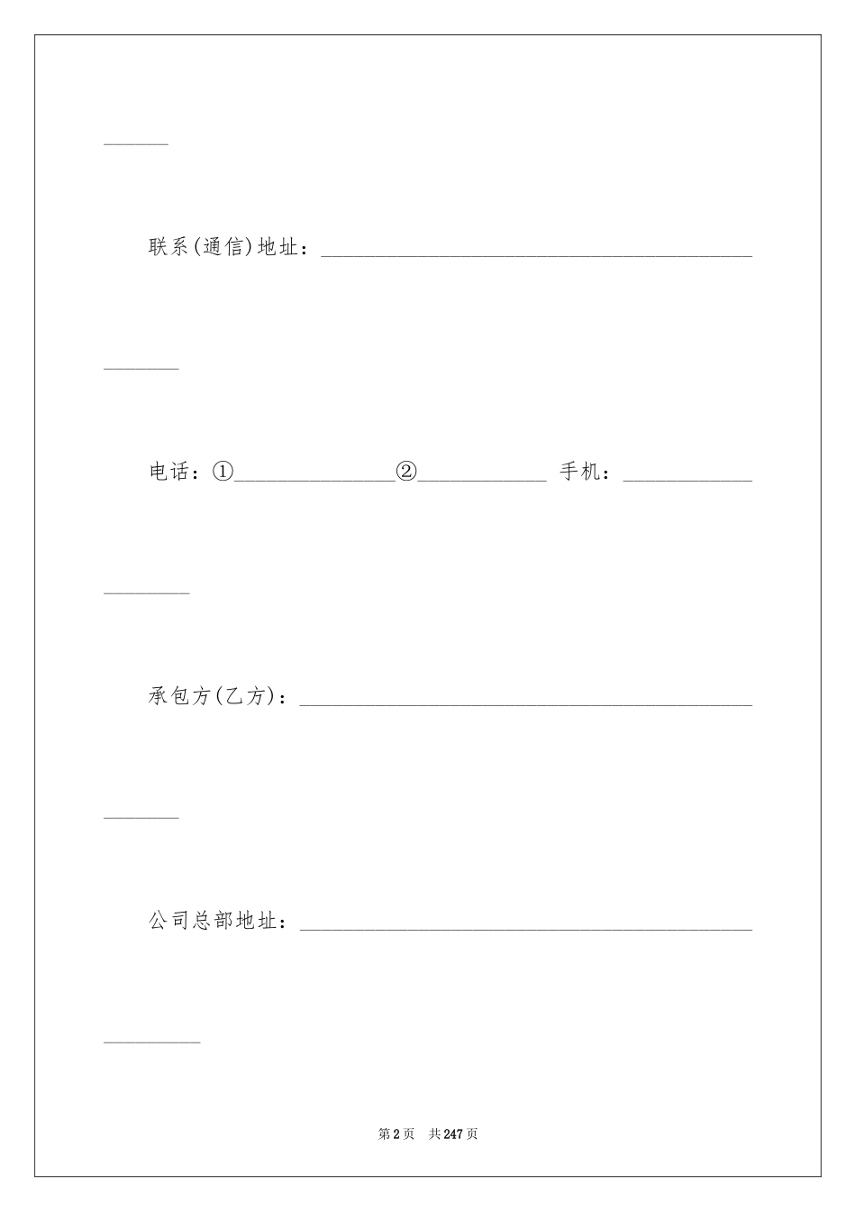 2024住宅装饰装修施工合同_4_第2页