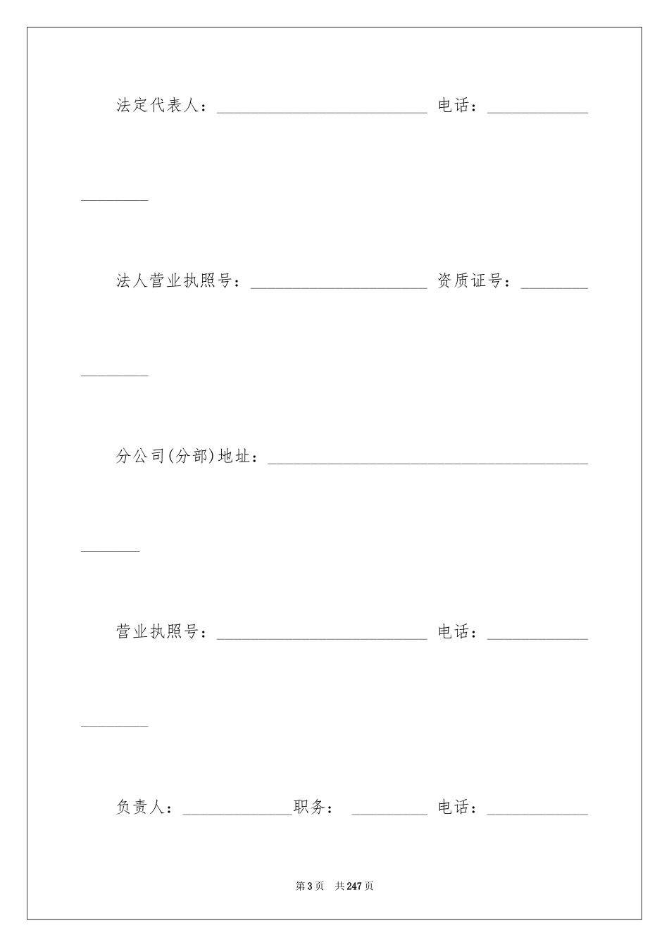 2024住宅装饰装修施工合同_4_第3页