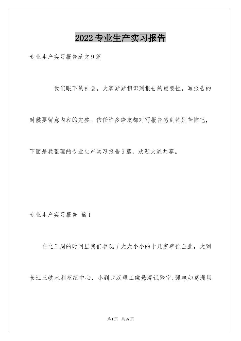 2024专业生产实习报告_4_第1页