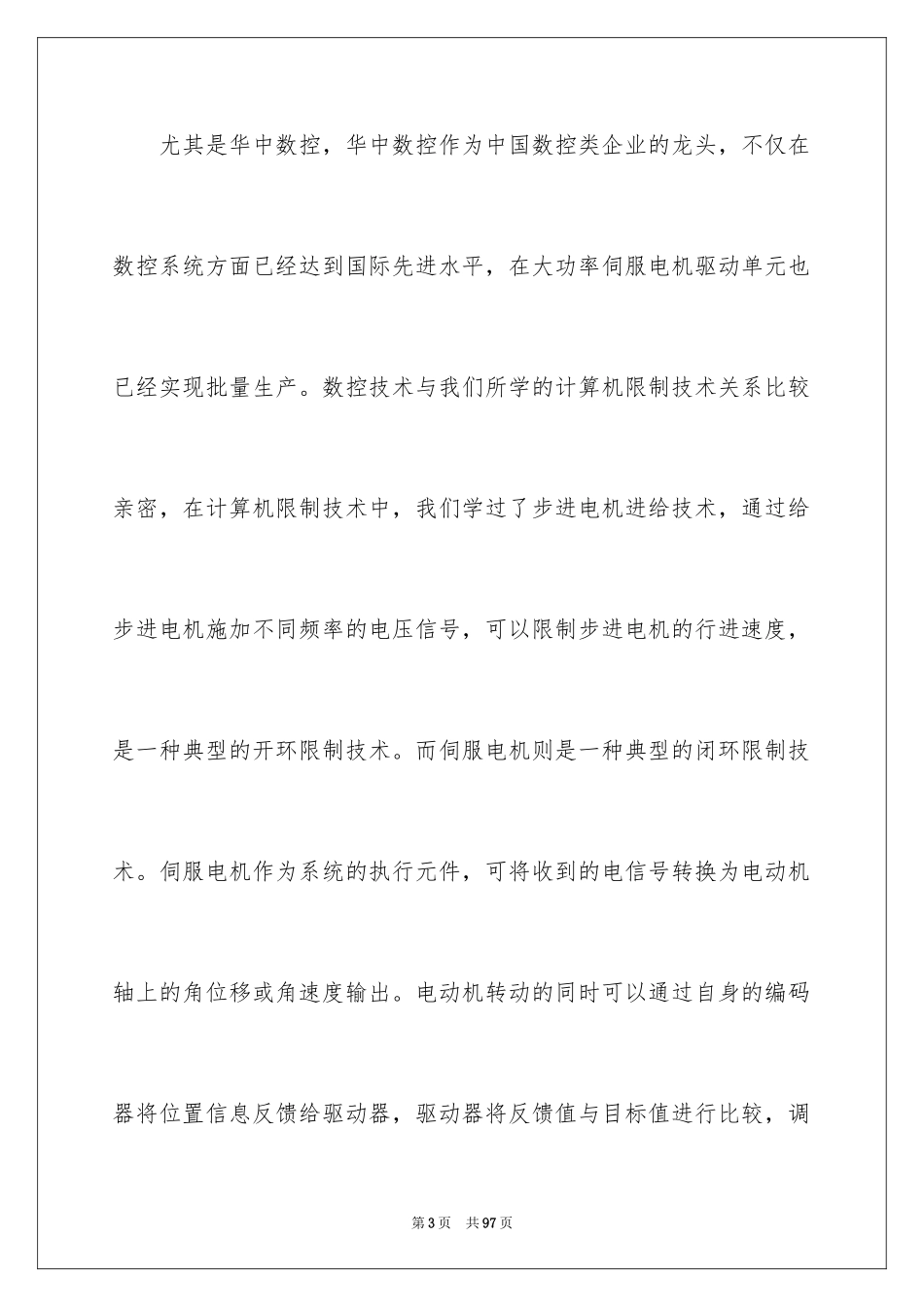2024专业生产实习报告_4_第3页
