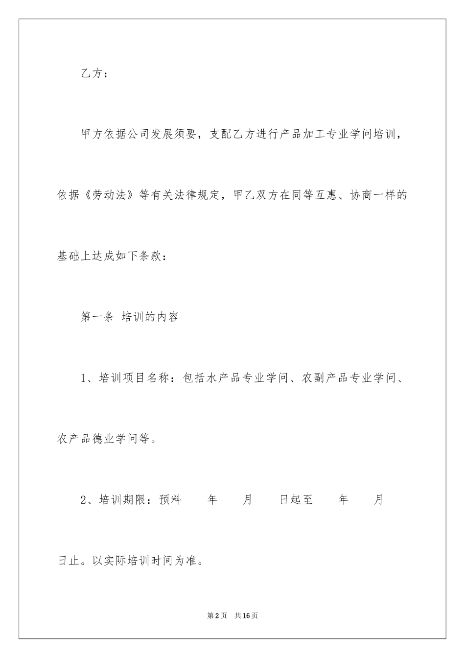 2024产品加工协议书_4_第2页