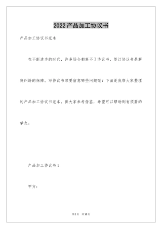 2024产品加工协议书_4