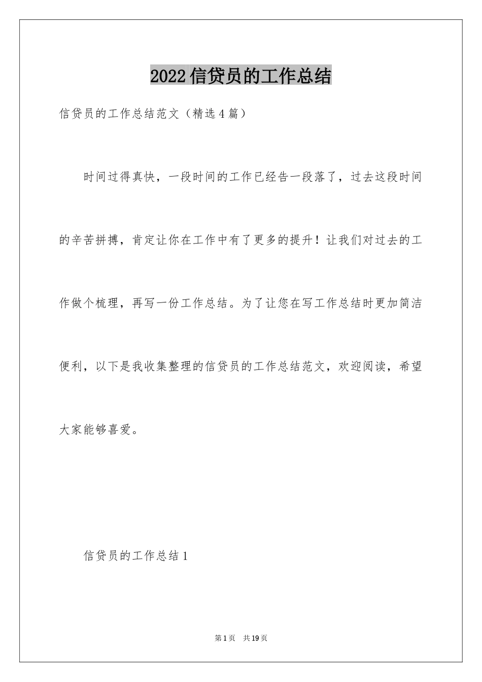 2024信贷员的工作总结_第1页