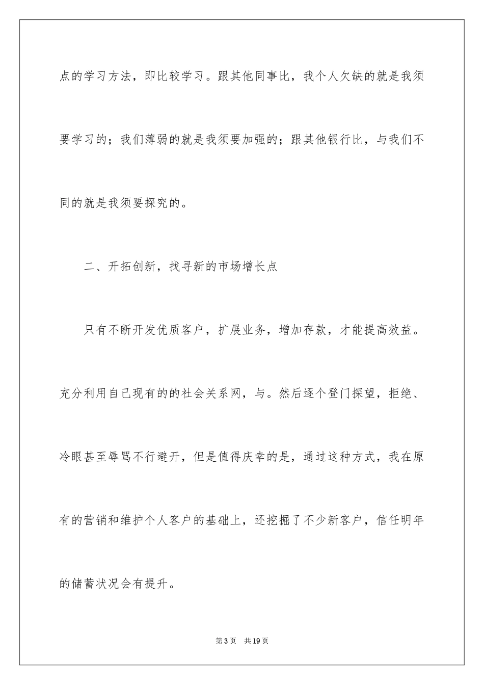 2024信贷员的工作总结_第3页