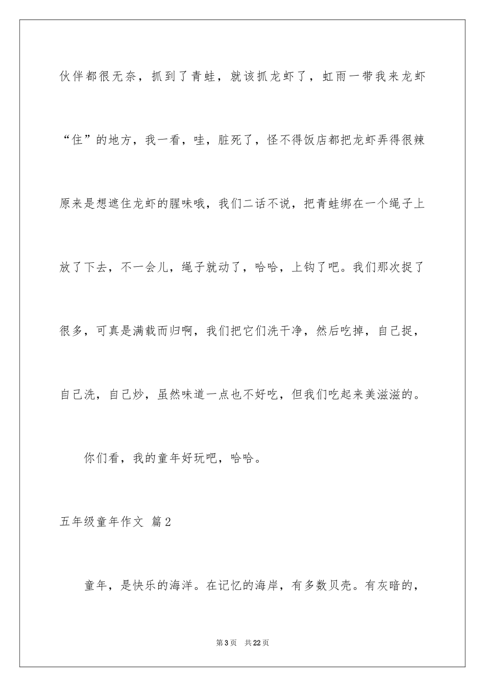 2024五年级童年作文_21_第3页