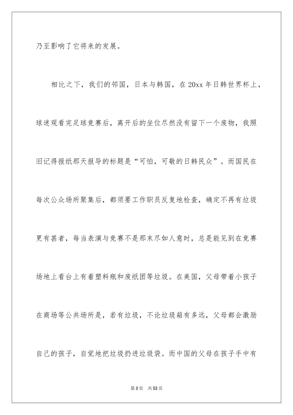 2024保护环境人人有责演讲稿_3_第3页