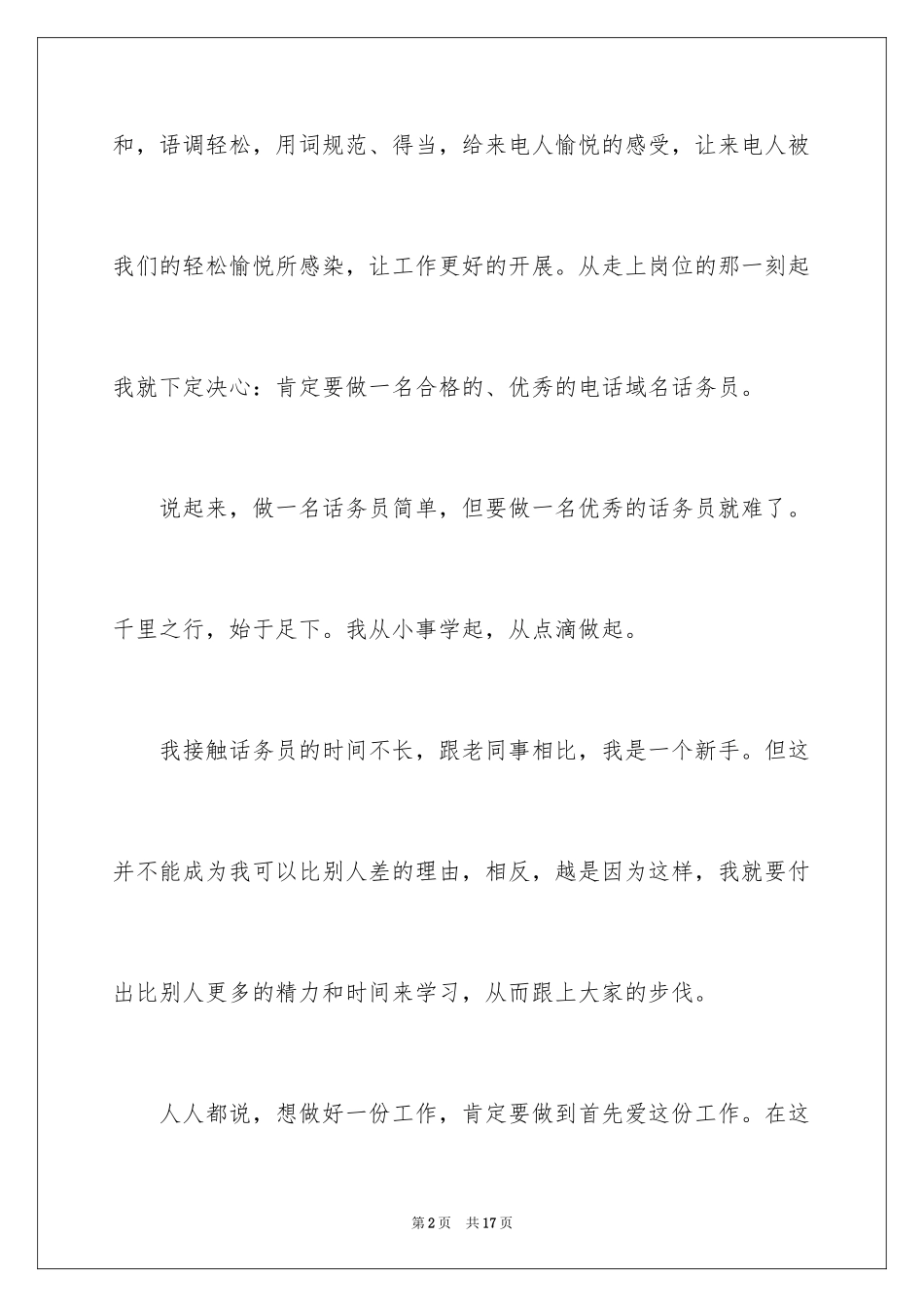 2024下半年话务员工作计划_1_第2页