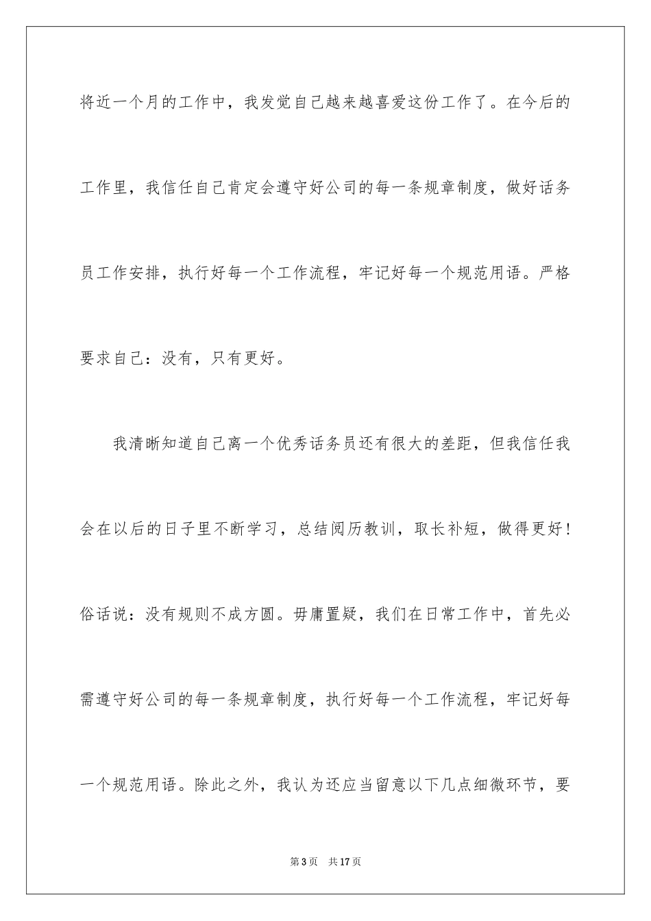 2024下半年话务员工作计划_1_第3页