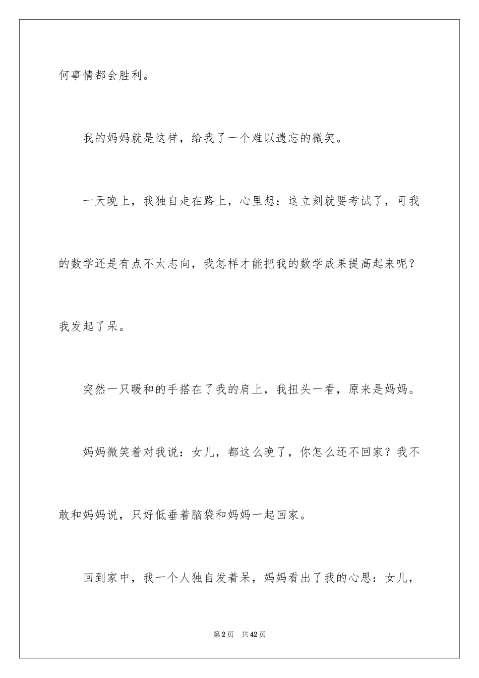 2024以微笑为题的演讲稿_第2页