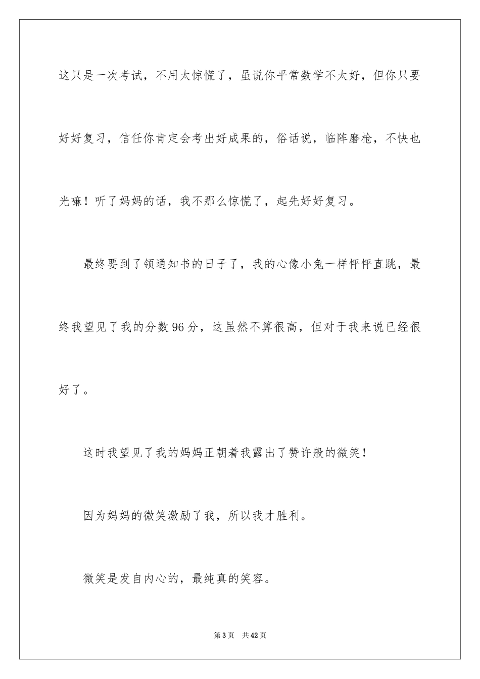 2024以微笑为题的演讲稿_第3页