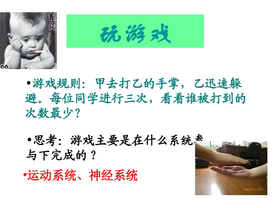 神经调节的基本方式_第2页