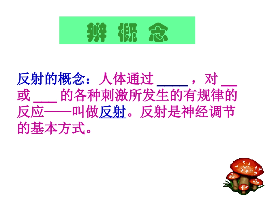 神经调节的基本方式_第3页