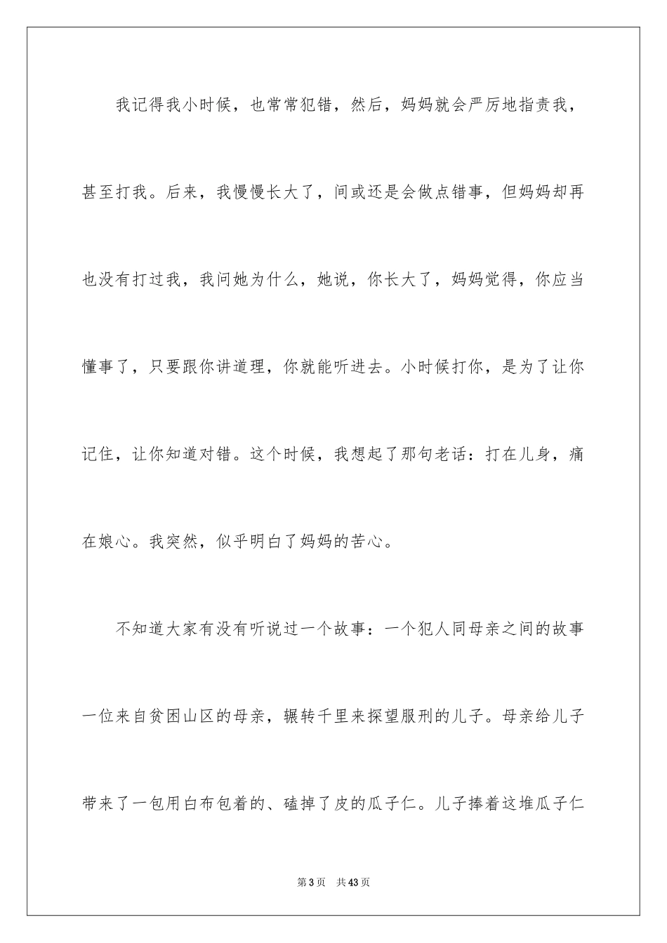 2024中学生母亲节演讲稿_17_第3页