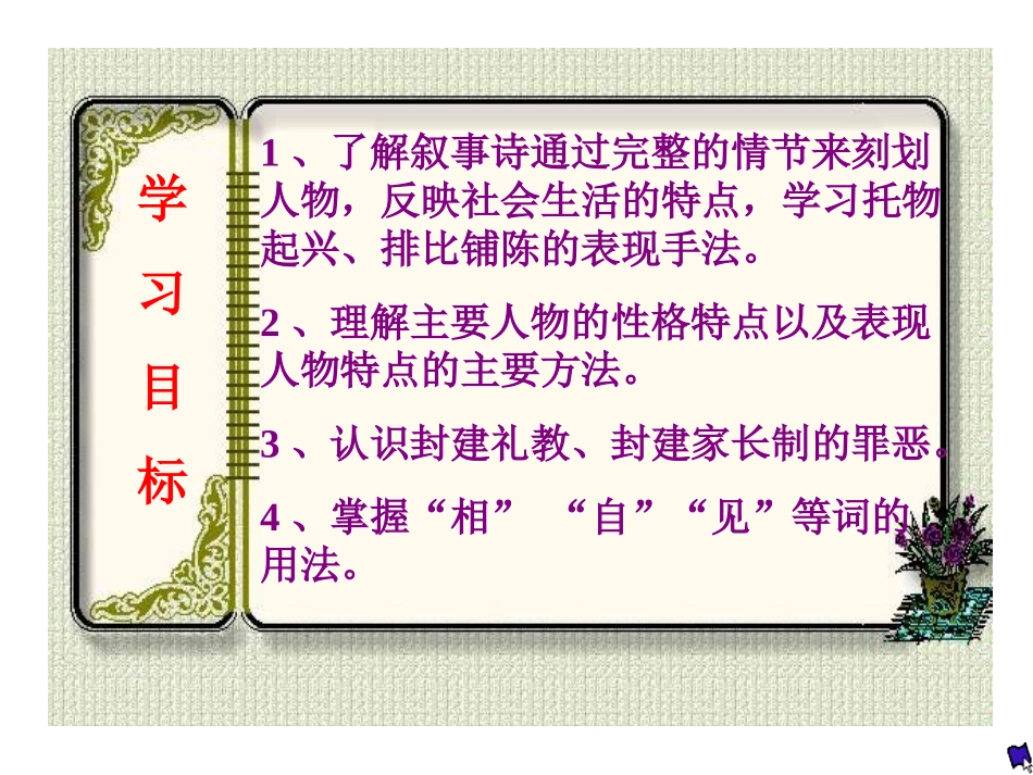 语文：2-6《孔雀东南飞》精品课件_第3页