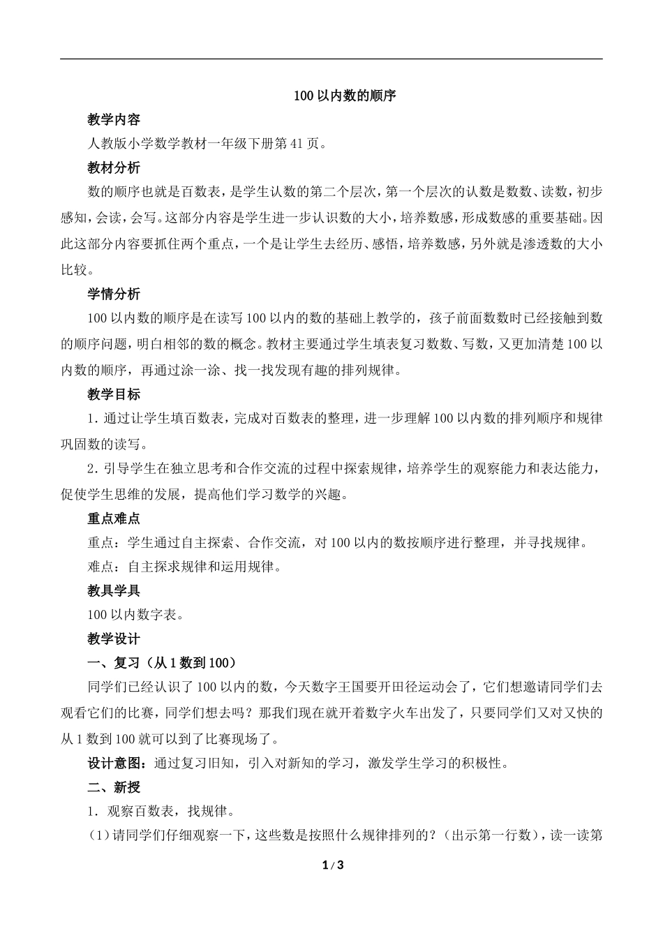 《数的顺序》参考教案_第1页