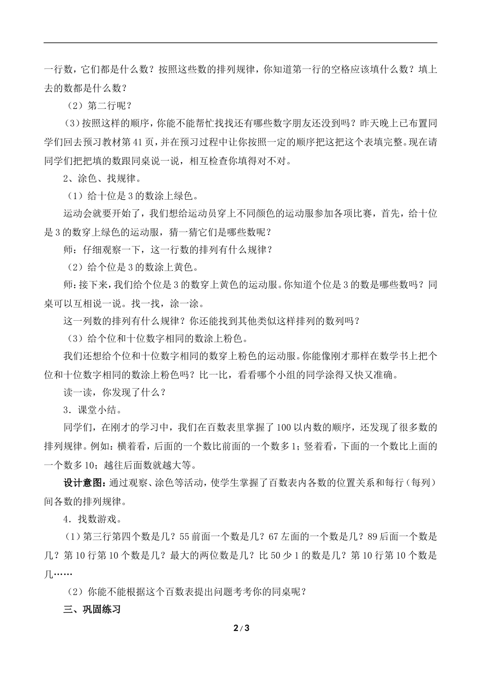 《数的顺序》参考教案_第2页