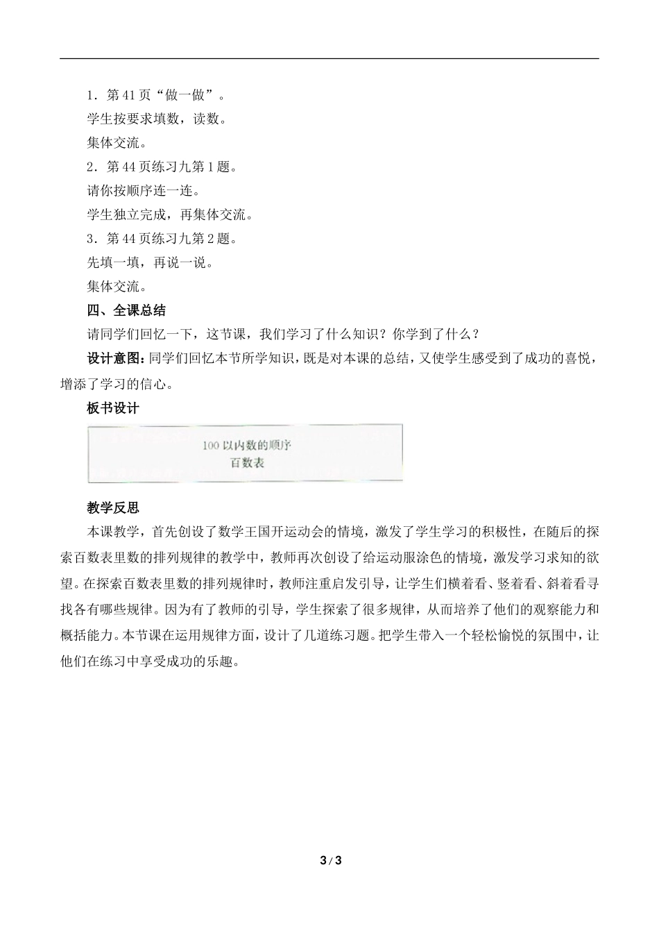 《数的顺序》参考教案_第3页