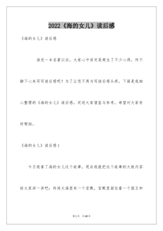 2024《海的女儿》读后感_37