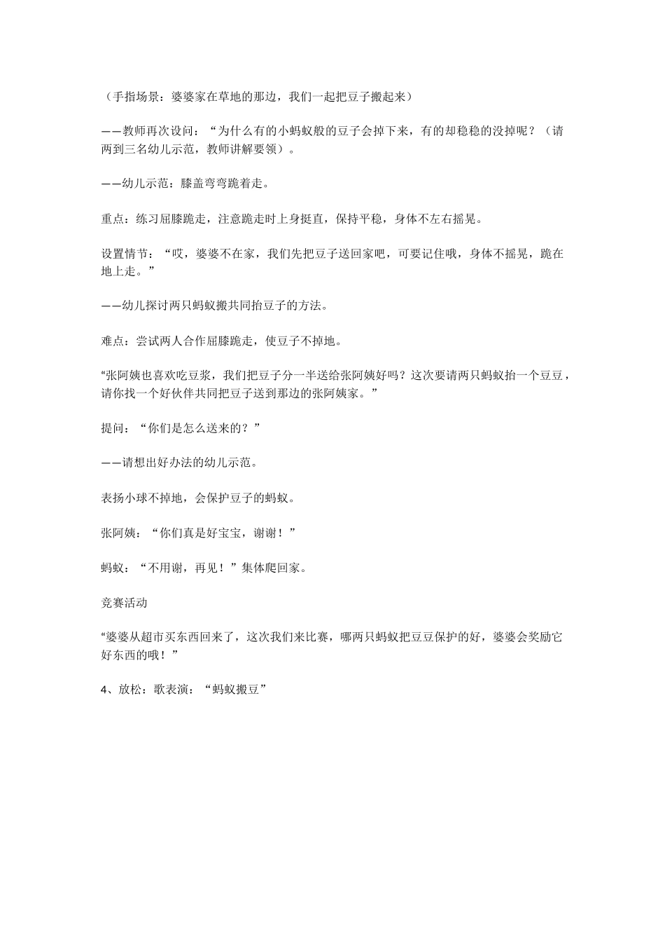 《蚂蚁搬豆》体育游戏_第2页