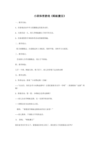 《蚂蚁搬豆》体育游戏