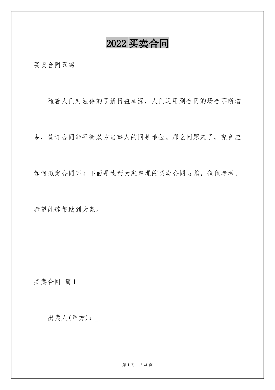 2024买卖合同_2632_第1页