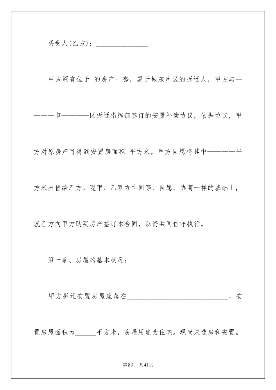 2024买卖合同_2632_第2页