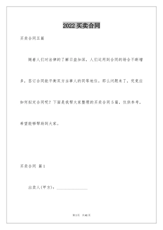2024买卖合同_2632