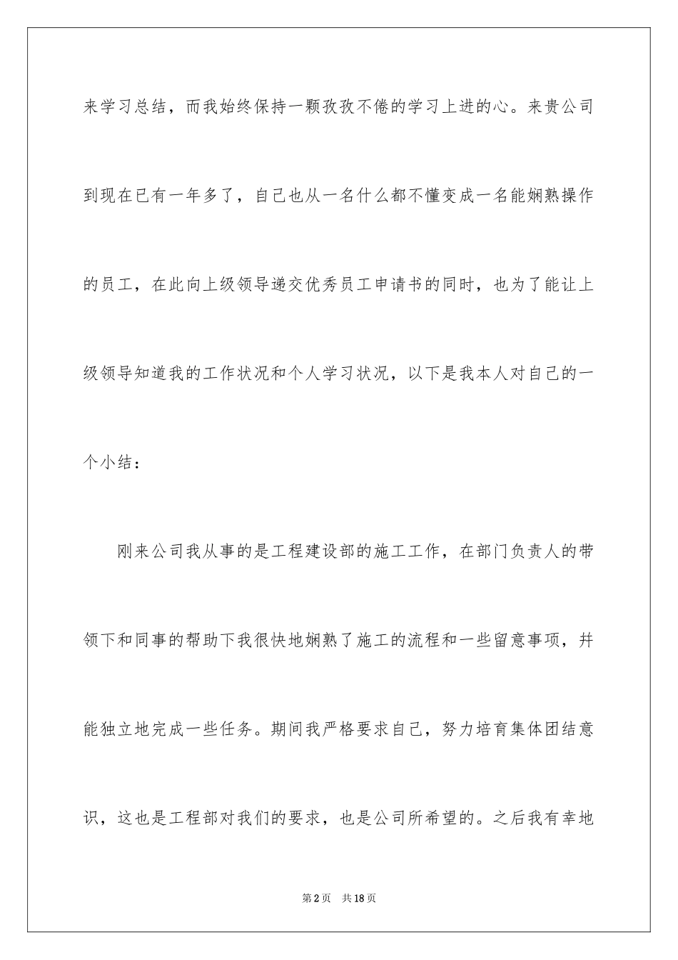 2024企业评优评先申请书_第2页