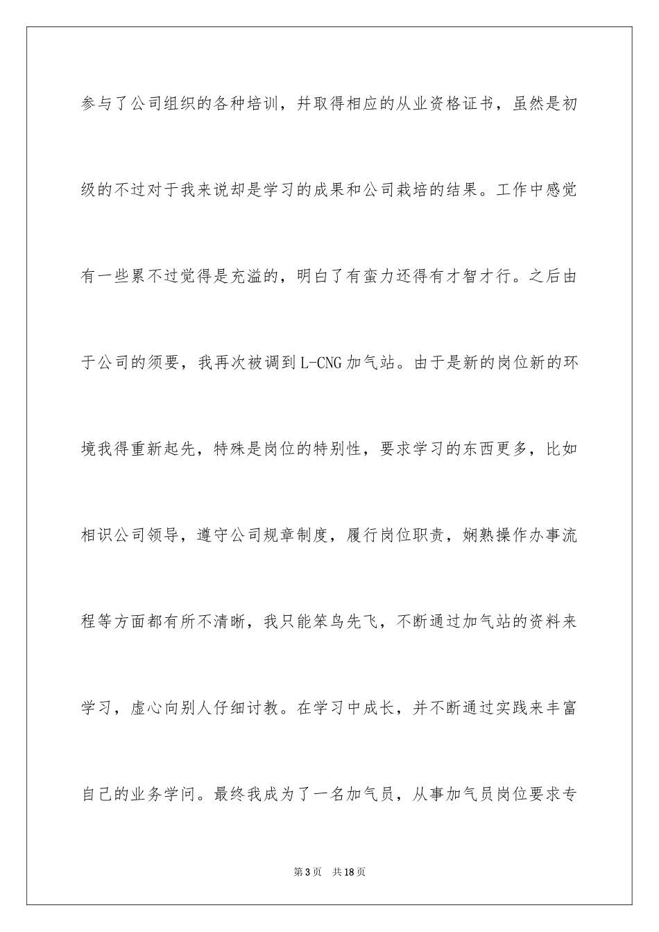 2024企业评优评先申请书_第3页