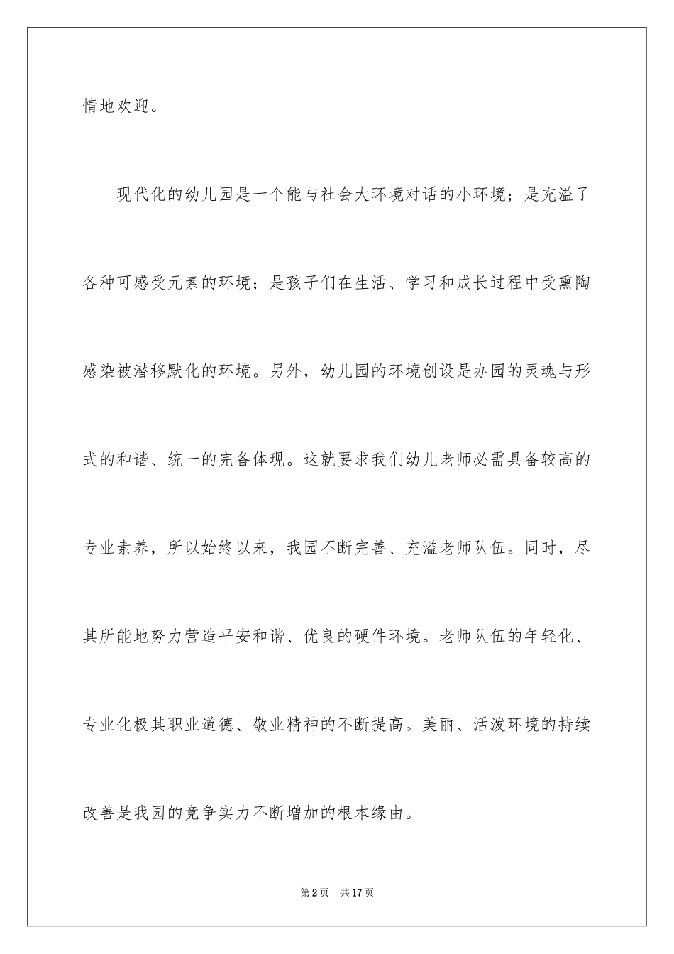 20246.1儿童节演讲稿示例_第2页