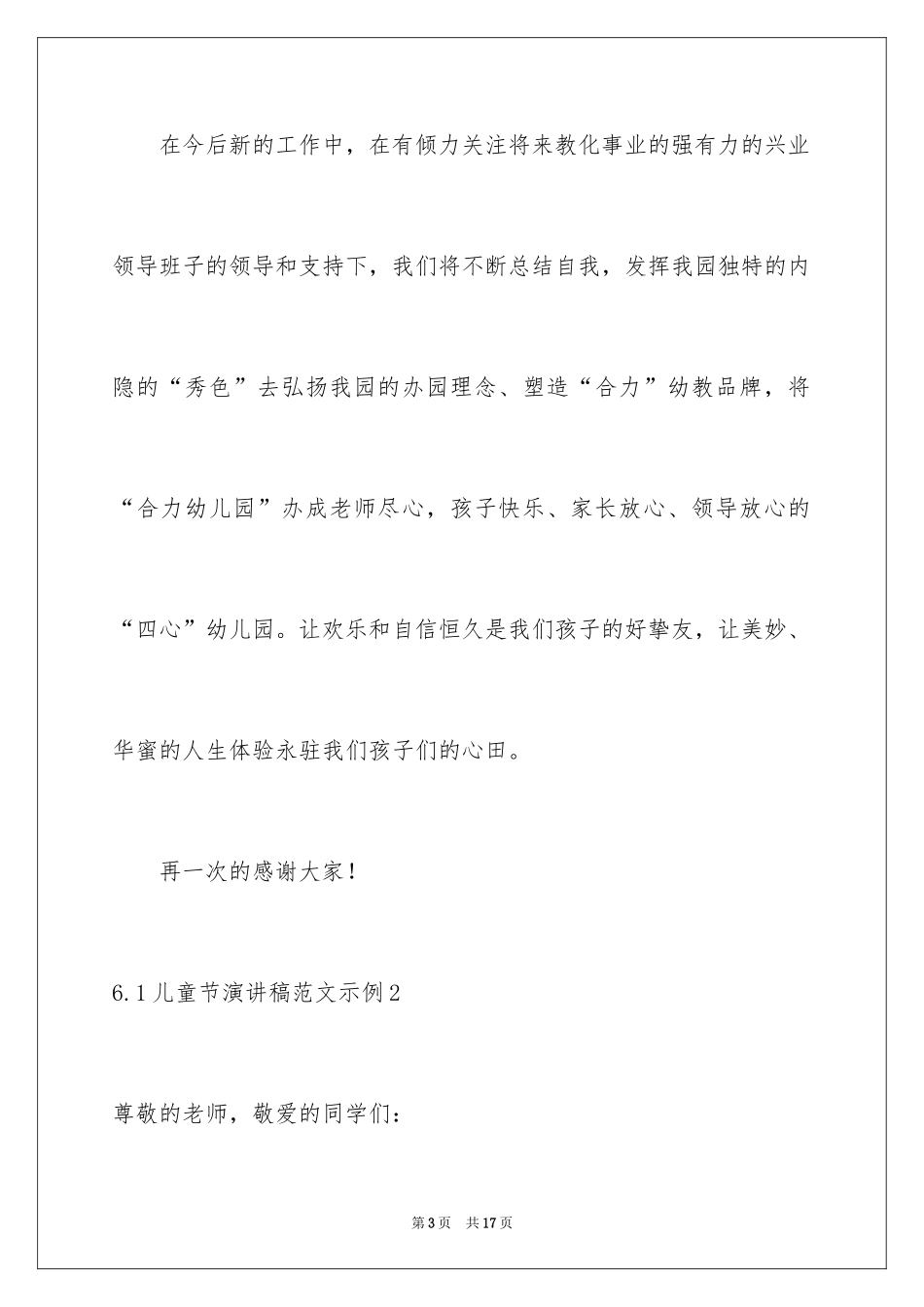 20246.1儿童节演讲稿示例_第3页