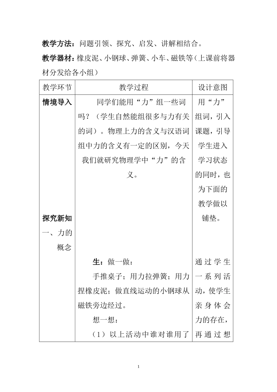 一班二组岳西中学彭艳（教学设计）_第2页