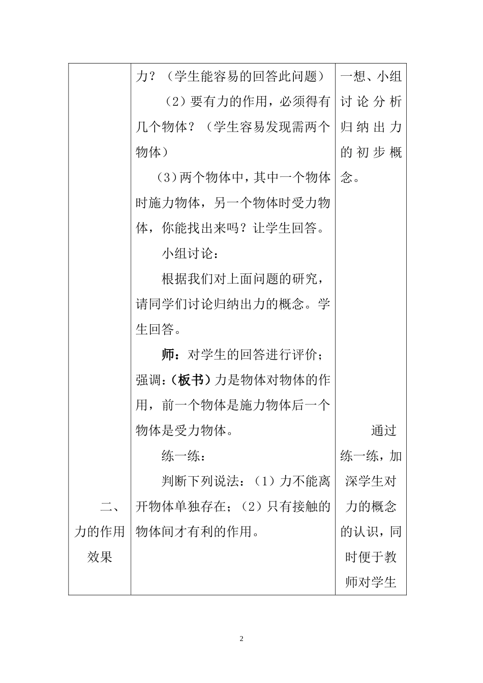 一班二组岳西中学彭艳（教学设计）_第3页