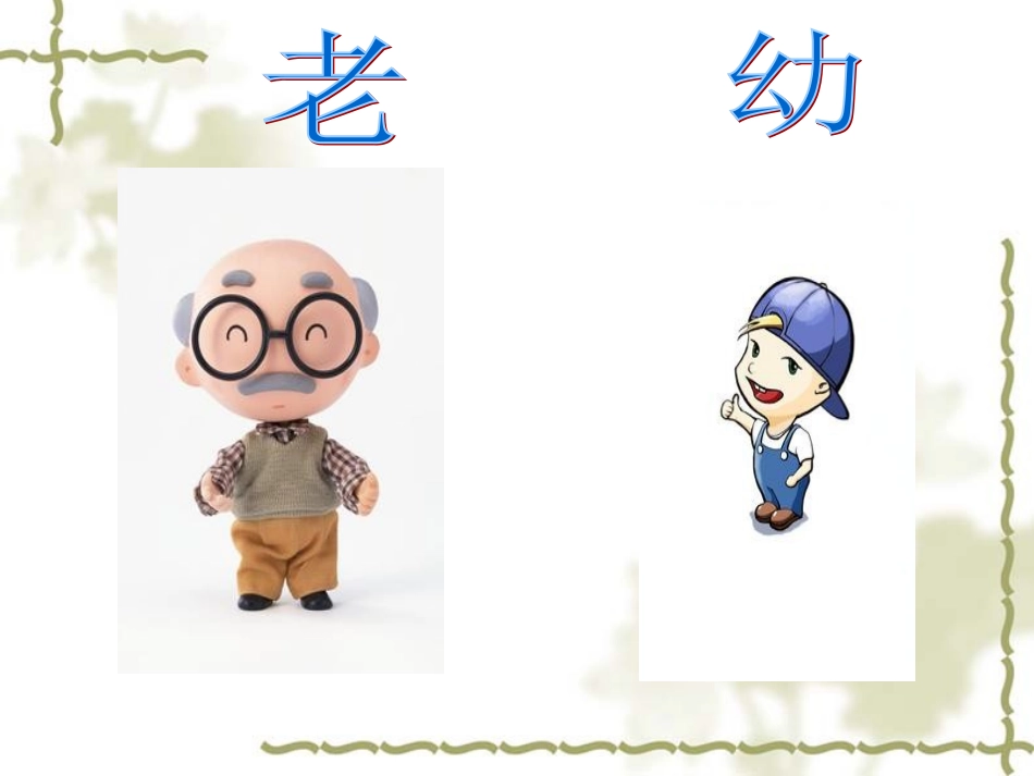 长春版小学语文二年上册_汉字家园2_课件_第2页