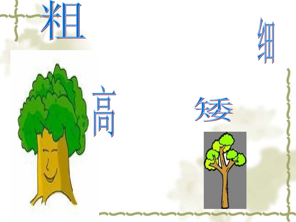 长春版小学语文二年上册_汉字家园2_课件_第3页