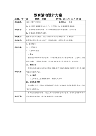 音乐《袋子沙叮咚》