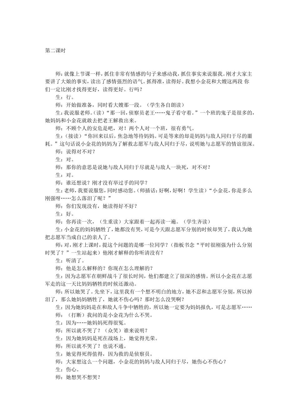 支玉恒再见了亲人第二课时_第1页
