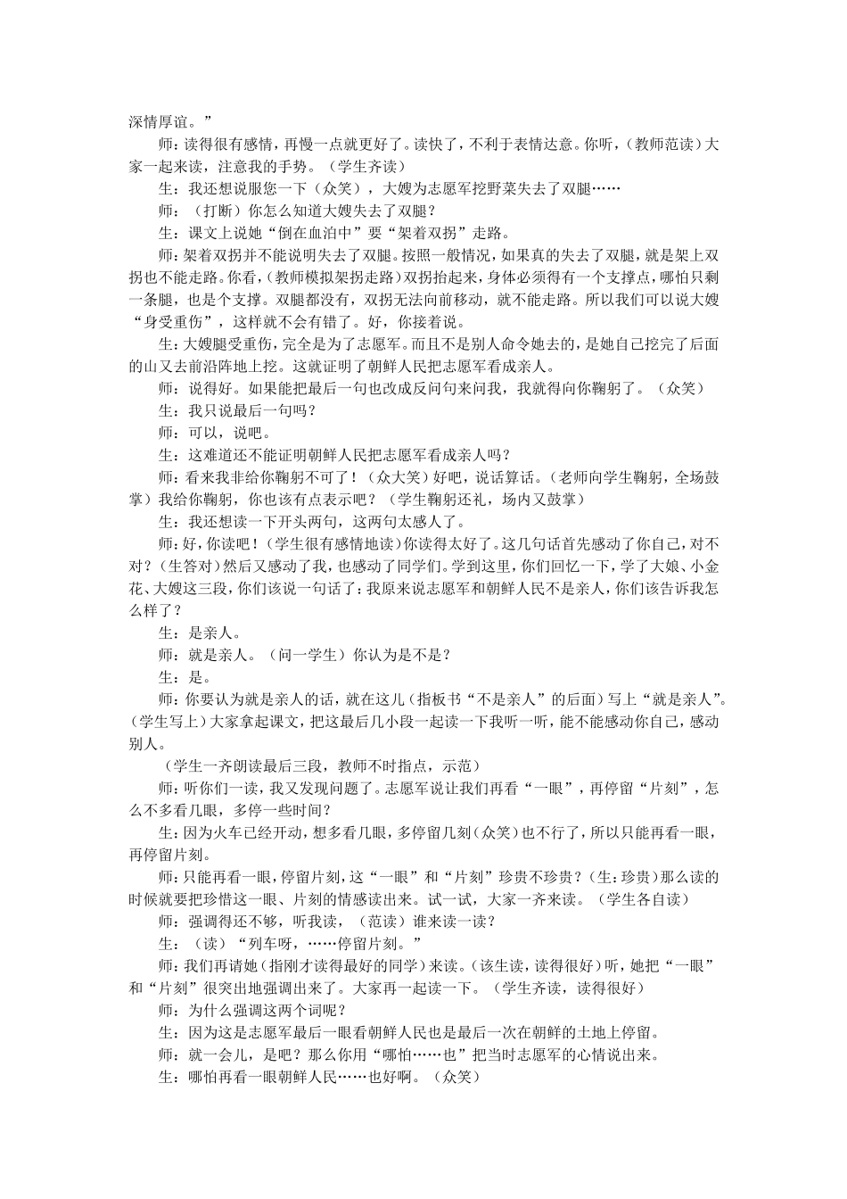 支玉恒再见了亲人第二课时_第3页