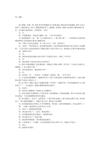 支玉恒再见了亲人第二课时