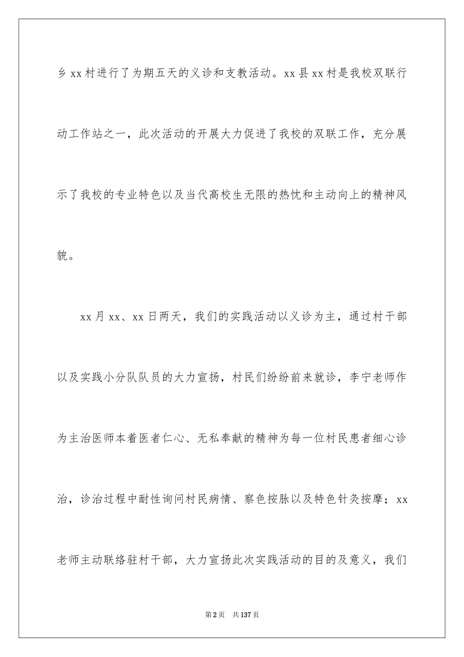 2024三下乡的社会实践报告_5_第2页