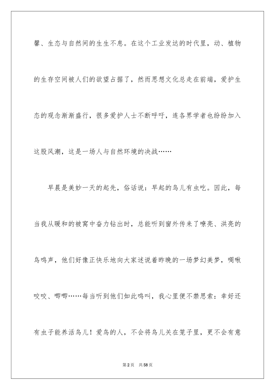 2024人与自然作文_第2页